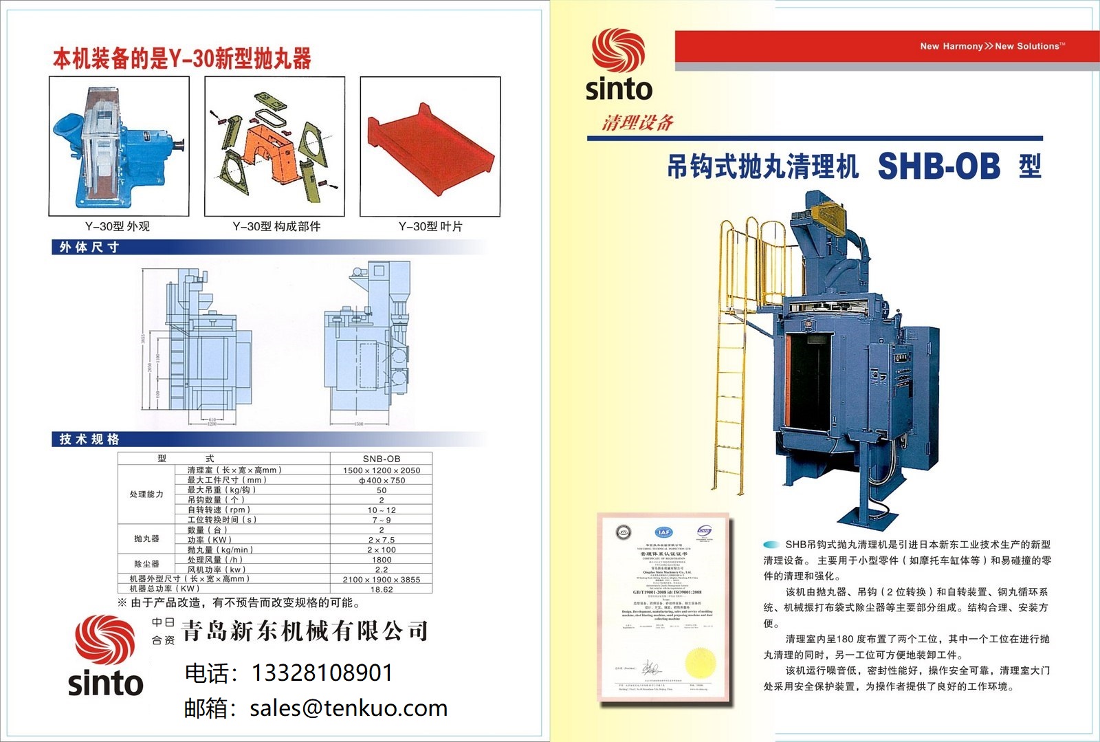 新東吊鉤式拋丸清理機  SHB系列拋丸機